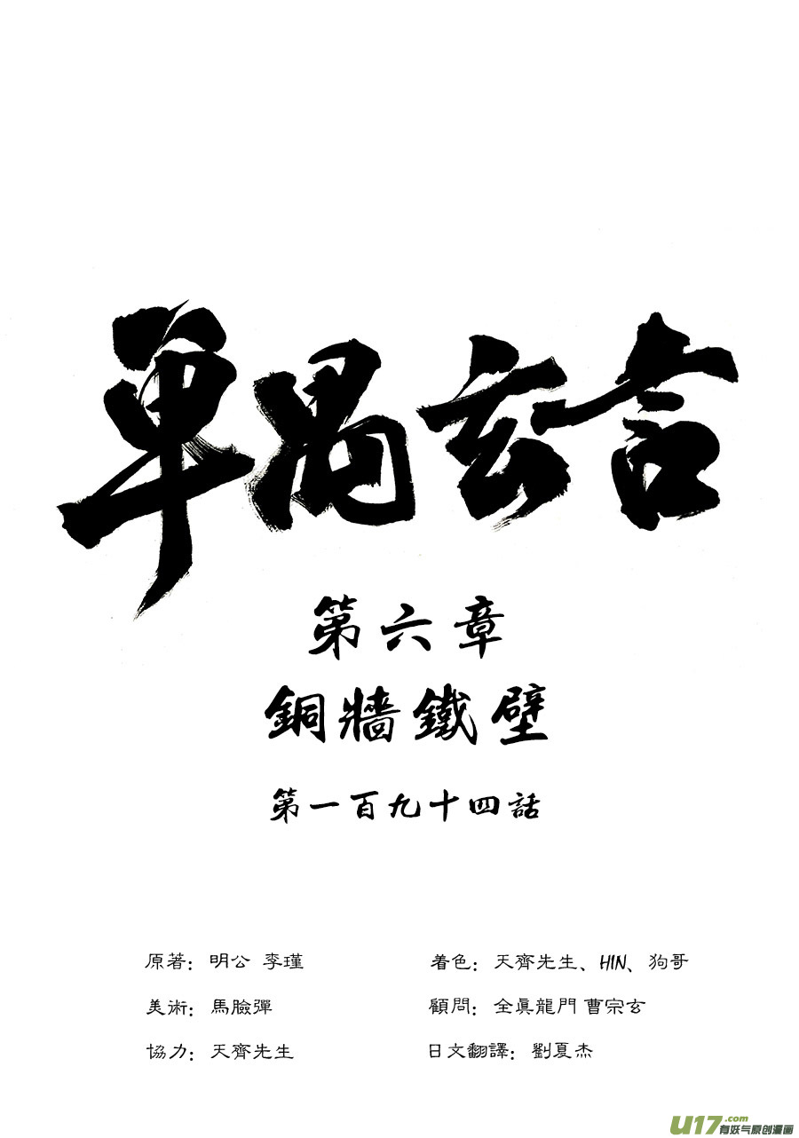 单禺玄言第六话 铜墙铁壁（八）