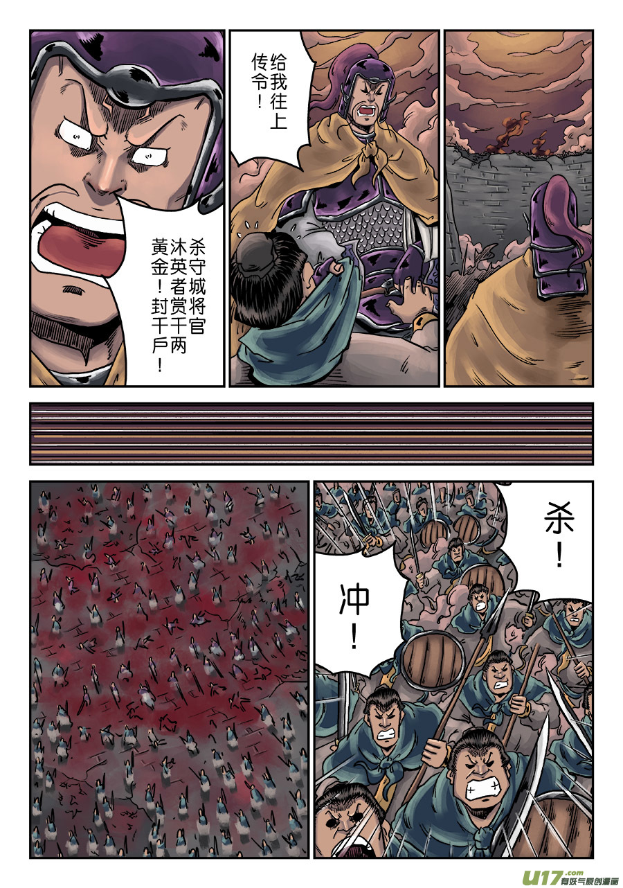 单禺玄言第六话 铜墙铁壁（八）