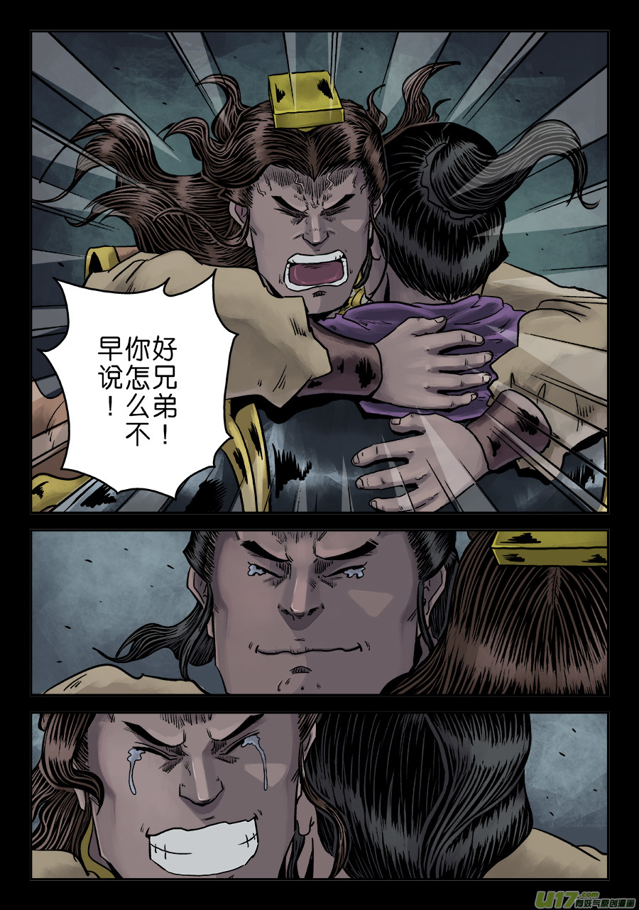 单禺玄言第六话 铜墙铁壁（十）