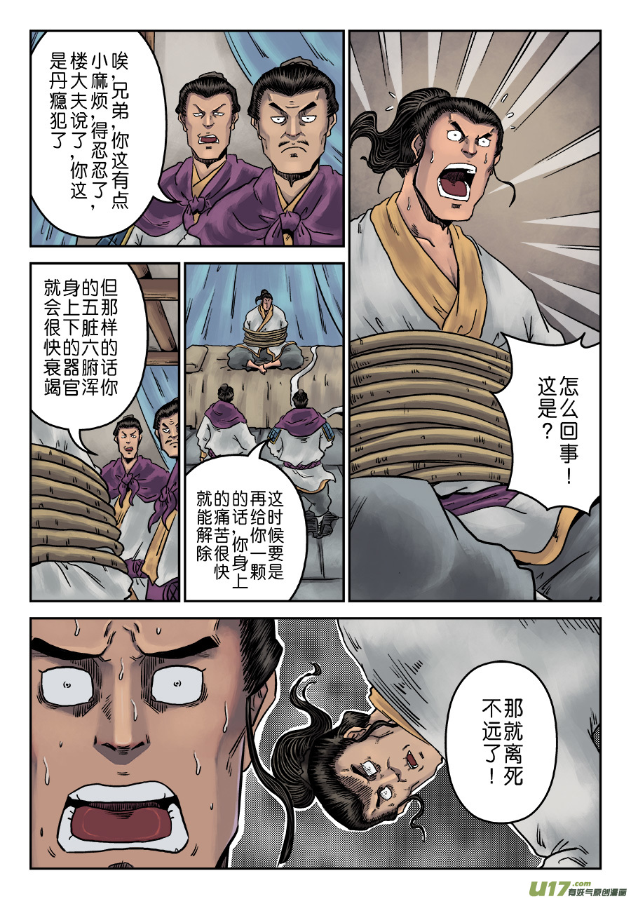 单禺玄言第六话 劫后余生（一）