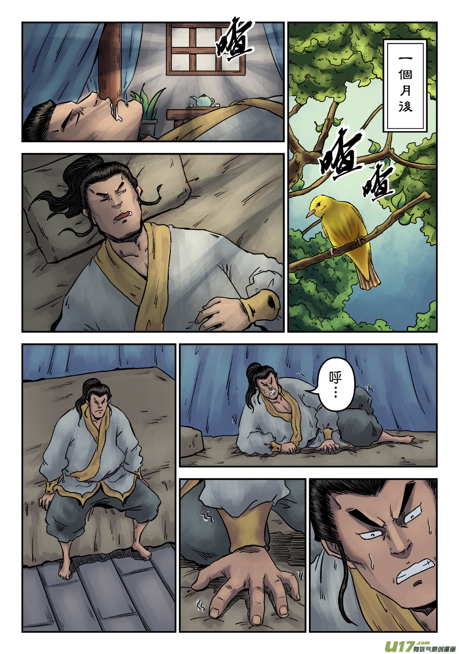 单禺玄言第六话 劫后余生（二）