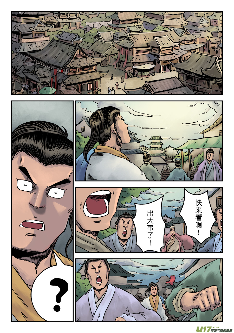 单禺玄言第六话 劫后余生（二）