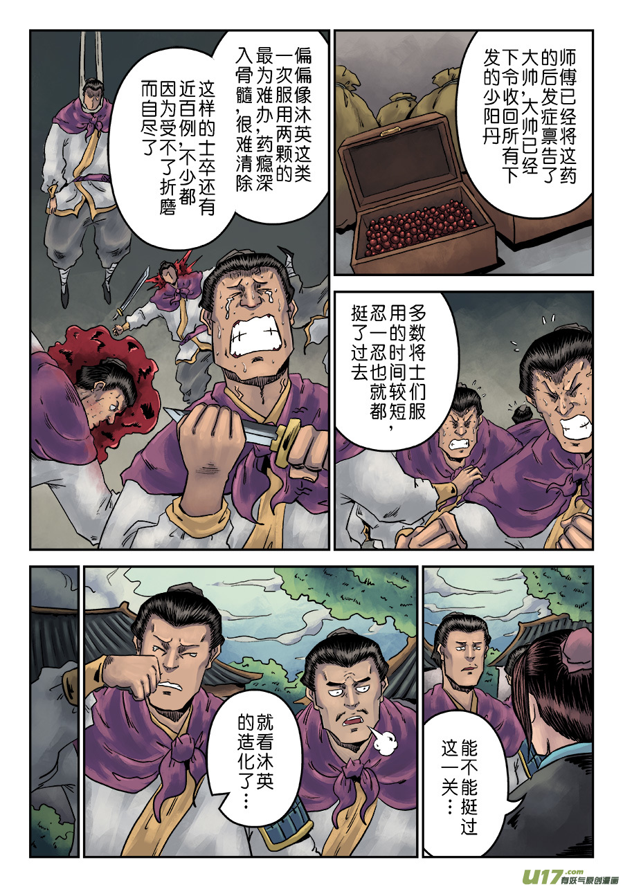 单禺玄言第六话 劫后余生（二）