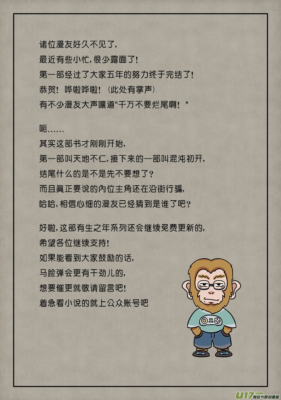 单禺玄言第六话 劫后余生（五）