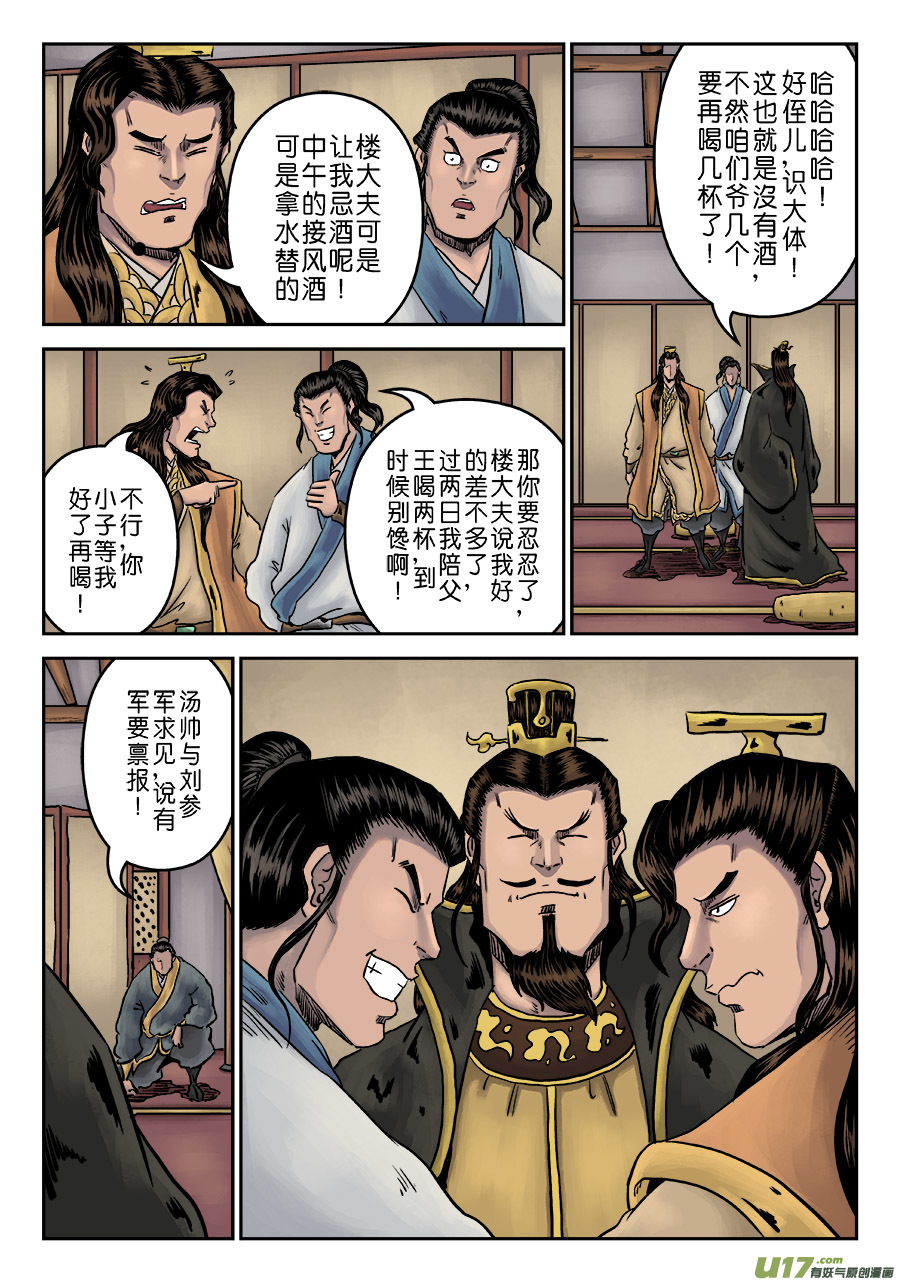 单禺玄言第六话 劫后余生（五）