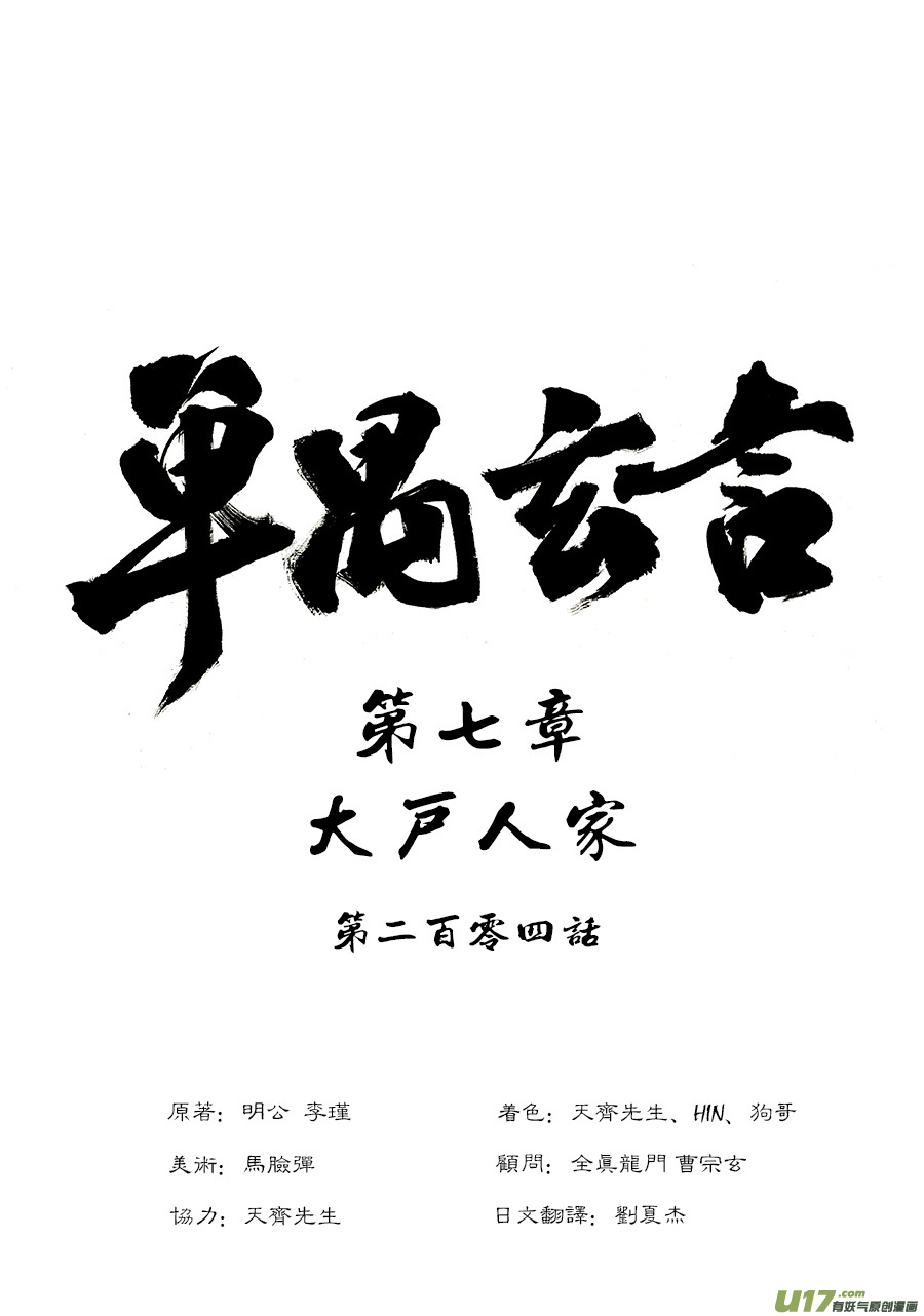 单禺玄言第七话 大户人家（一）