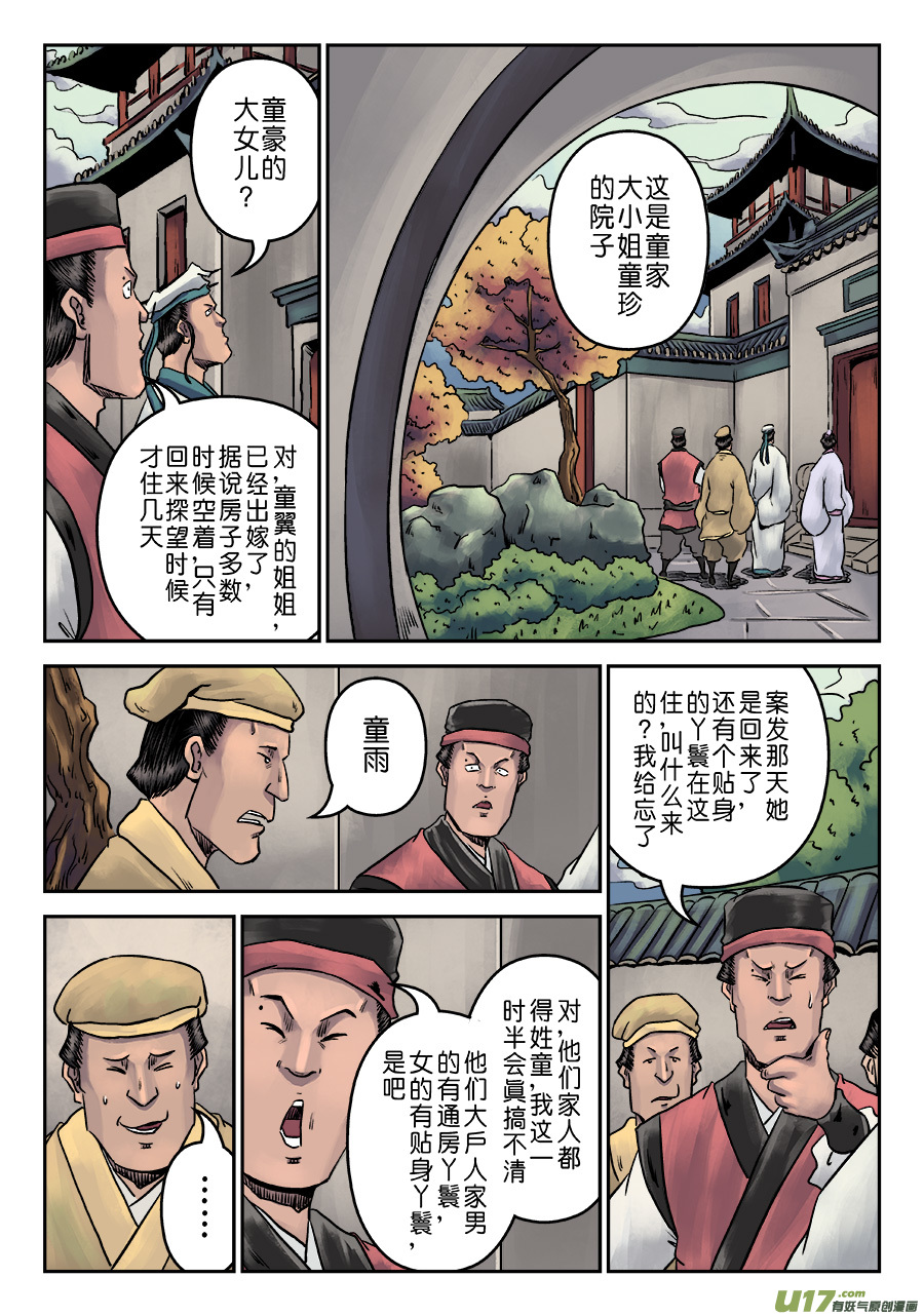 单禺玄言第七话 大户人家（一）