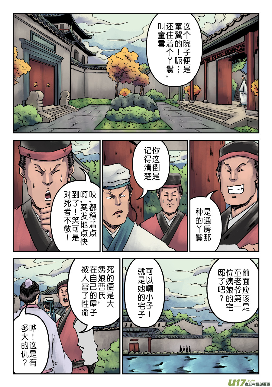 单禺玄言第七话 大户人家（一）