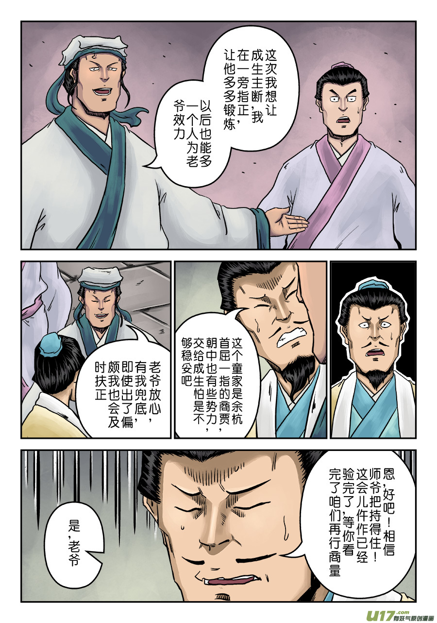 单禺玄言第七话 大户人家（一）