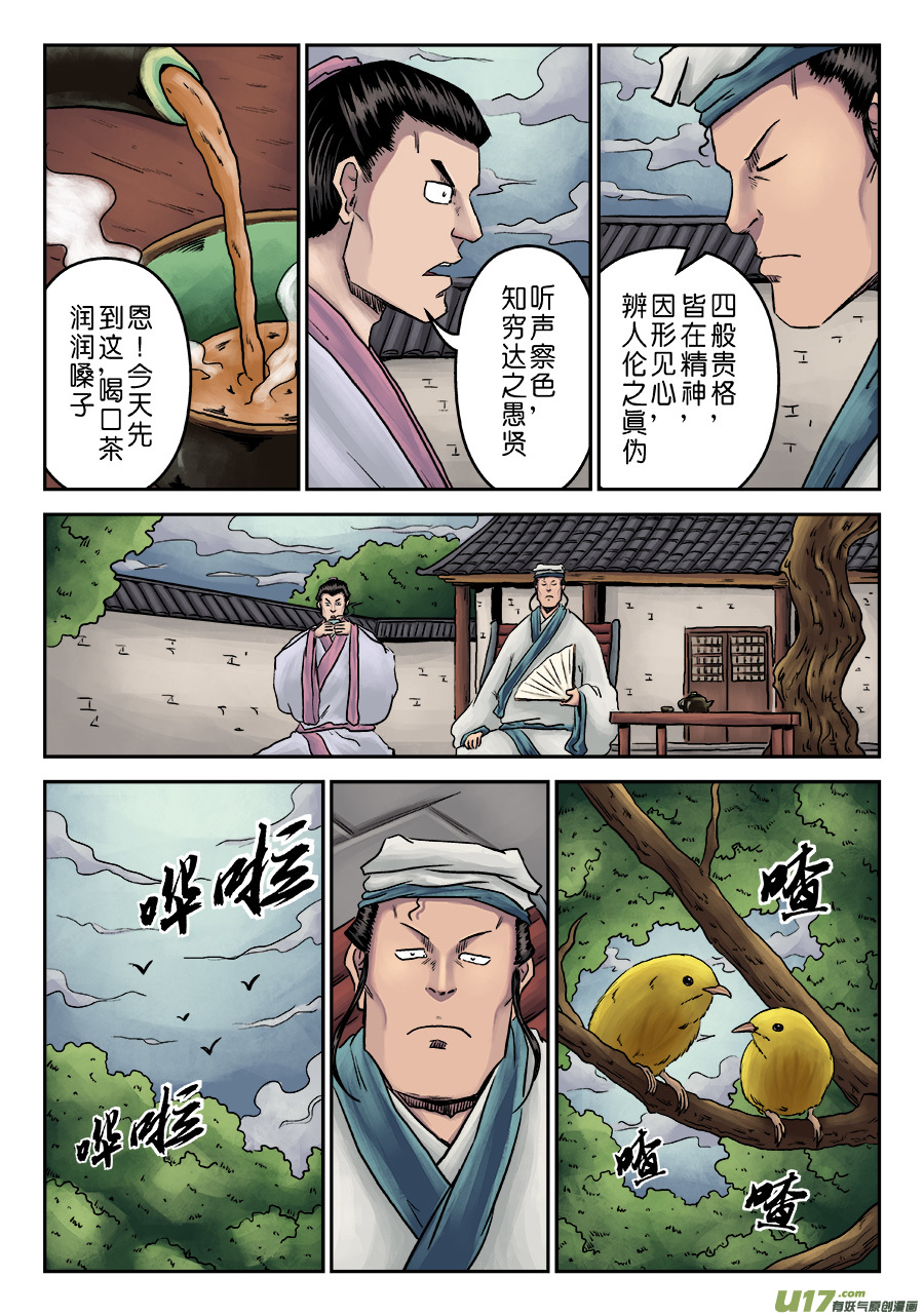 单禺玄言第七话 大户人家（一）