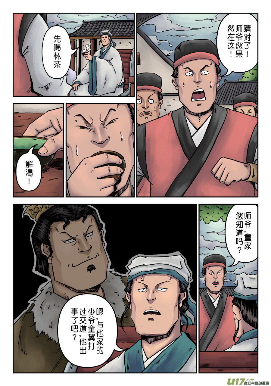 单禺玄言第七话 大户人家（一）