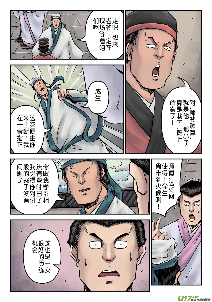 单禺玄言第七话 大户人家（一）