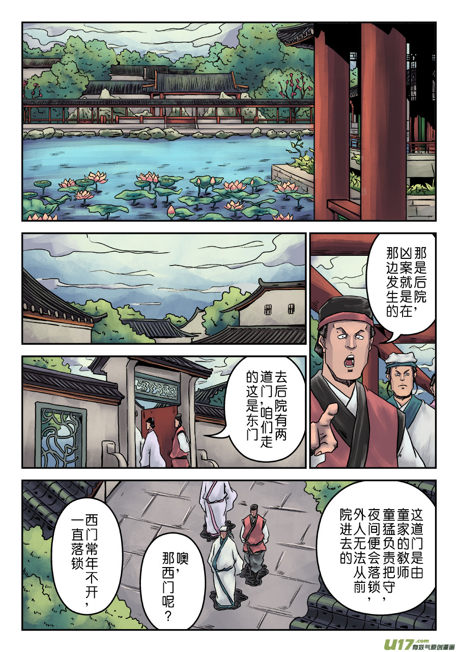 单禺玄言第七话 大户人家（一）