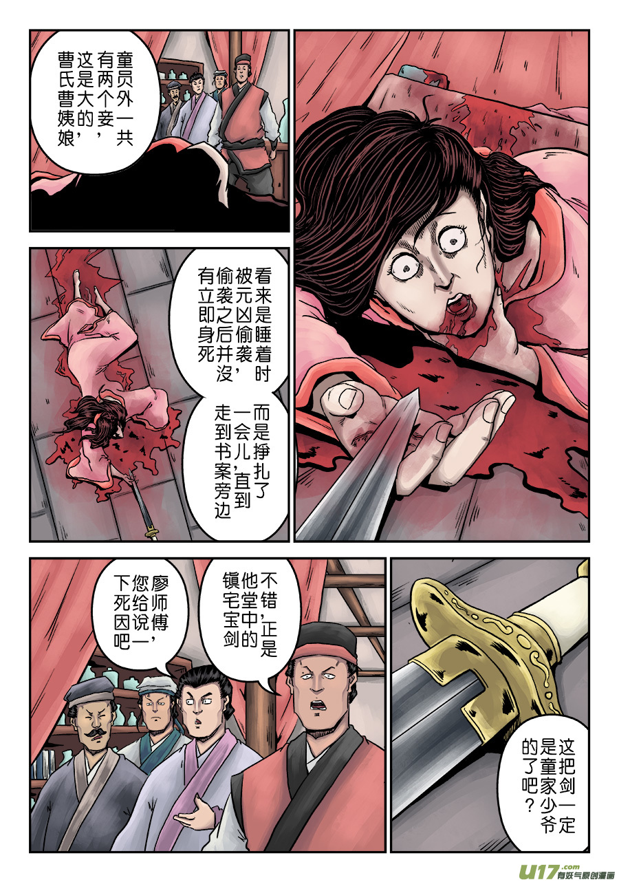 单禺玄言第七话 大户人家（二）