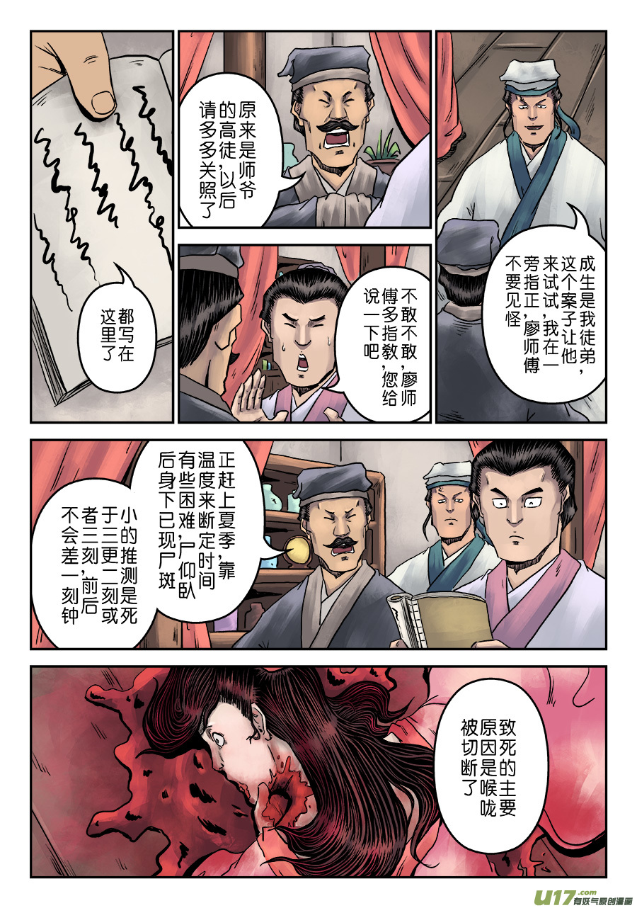 单禺玄言第七话 大户人家（二）