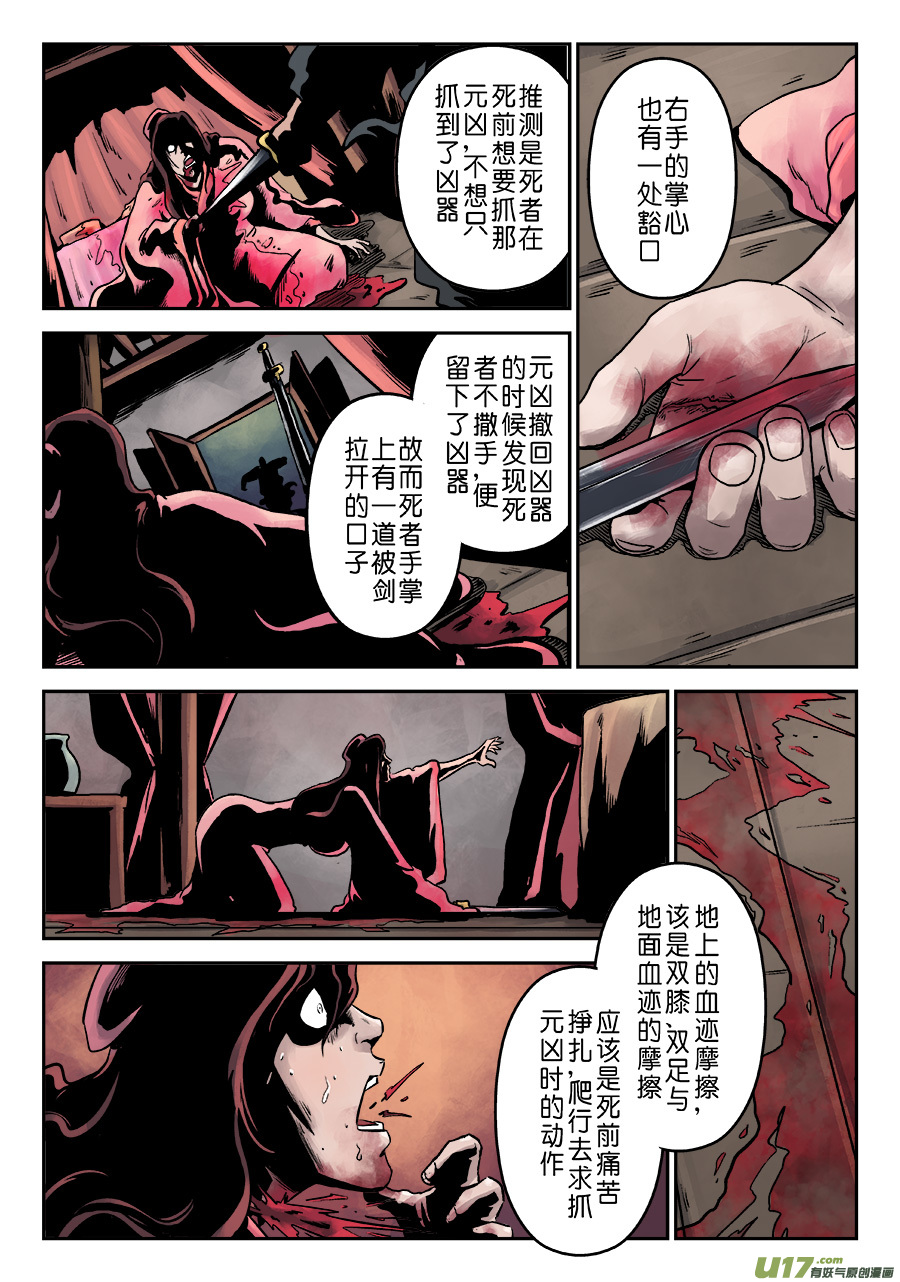 单禺玄言第七话 大户人家（二）