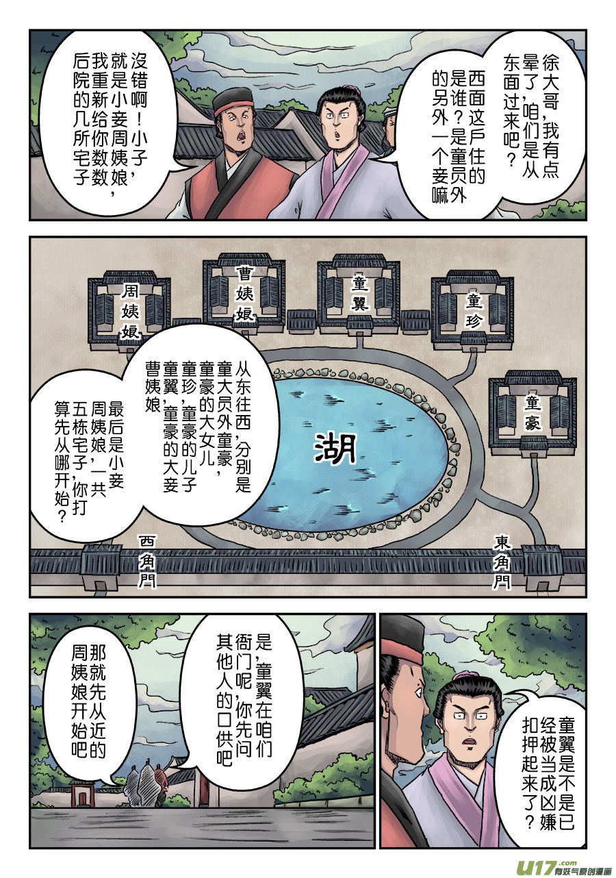 单禺玄言第七话 大户人家（二）