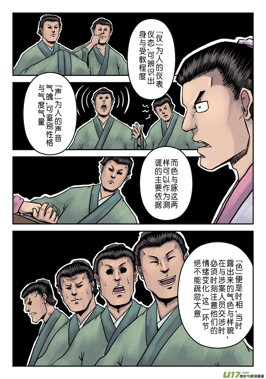 单禺玄言第七话 大户人家（二）