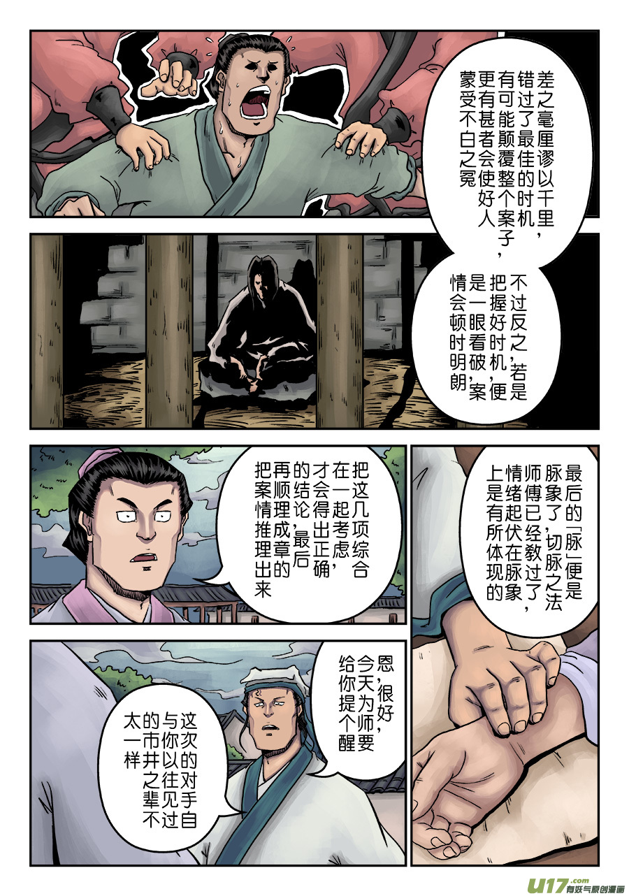 单禺玄言第七话 大户人家（二）