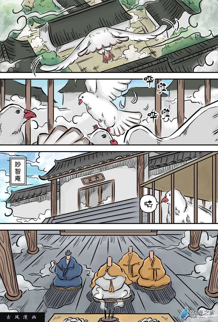 单禺玄言第三话 欲界四王天一）