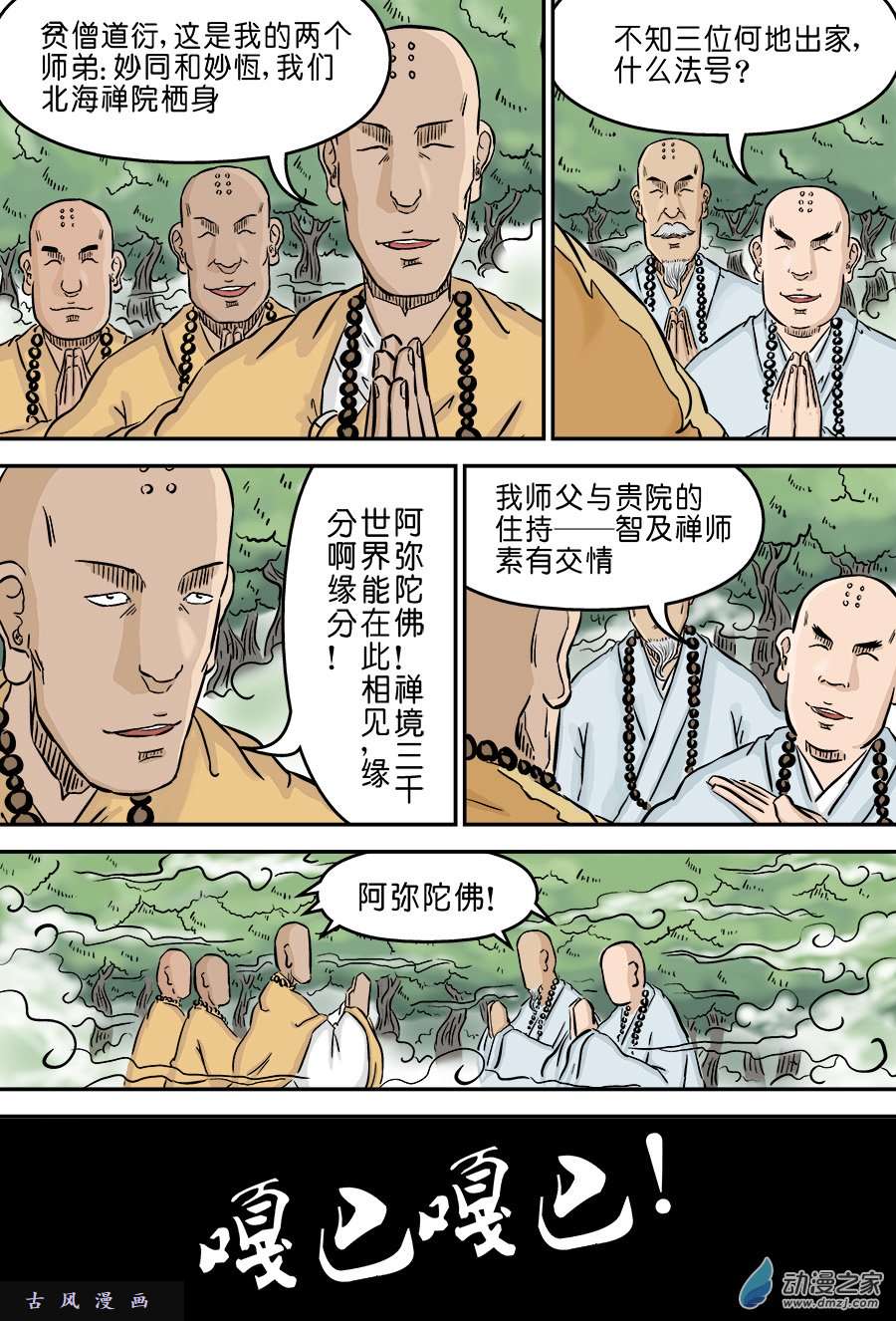 单禺玄言第三话 欲界四王天一）