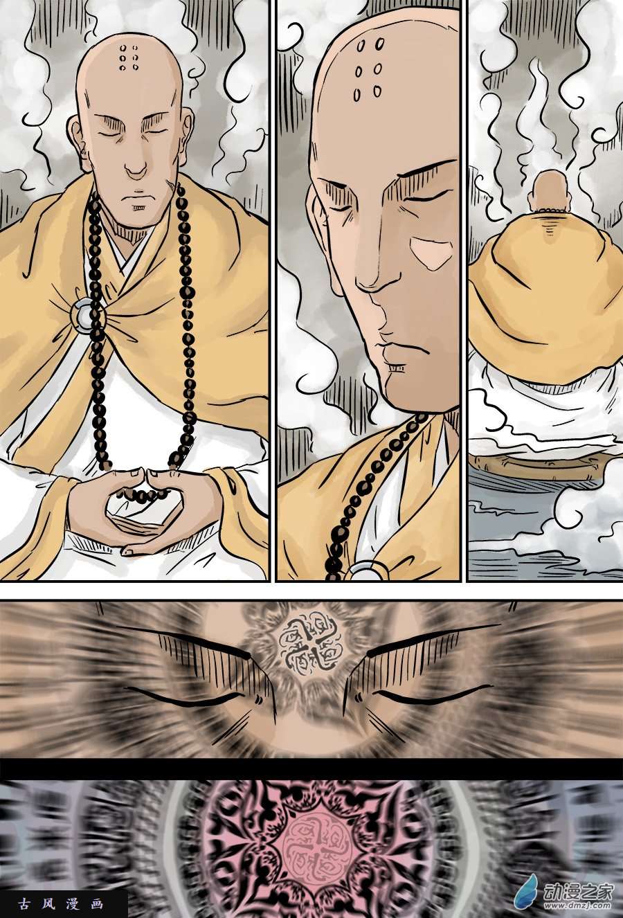 单禺玄言第三话 欲界四王天一）