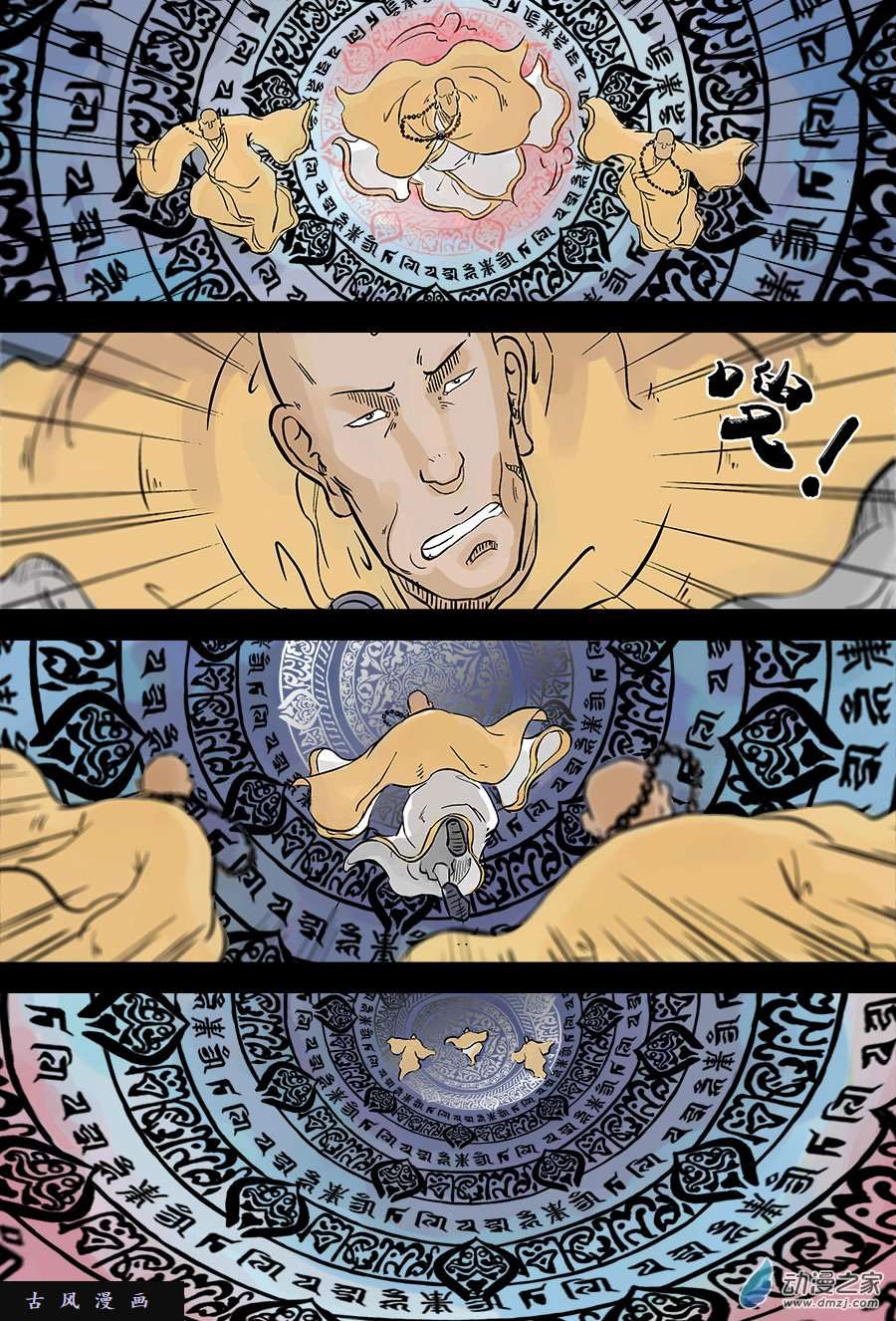 单禺玄言第三话 欲界四王天一）