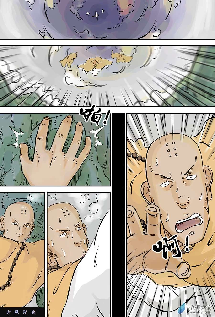 单禺玄言第三话 欲界四王天一）