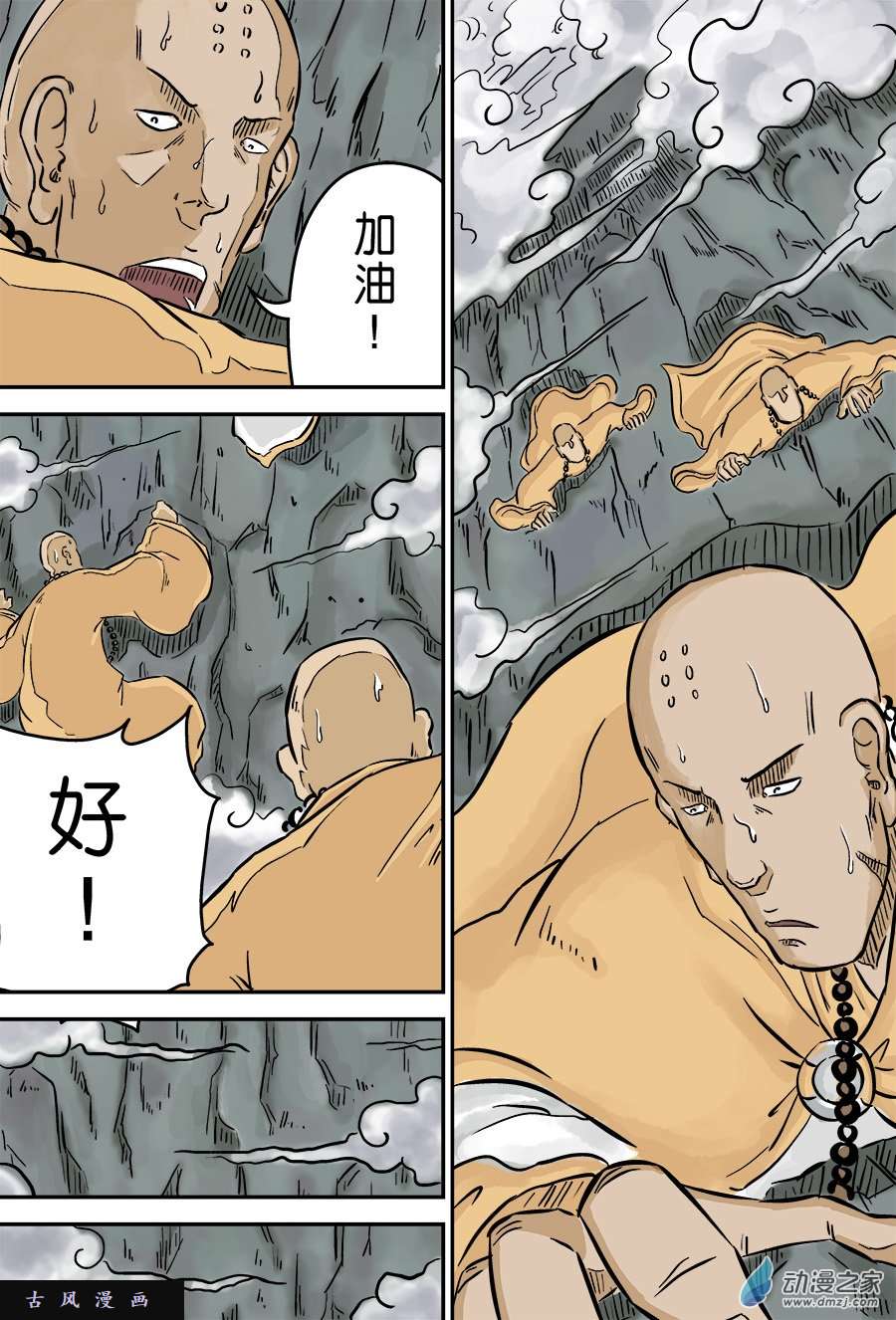 单禺玄言第三话 欲界四王天一）