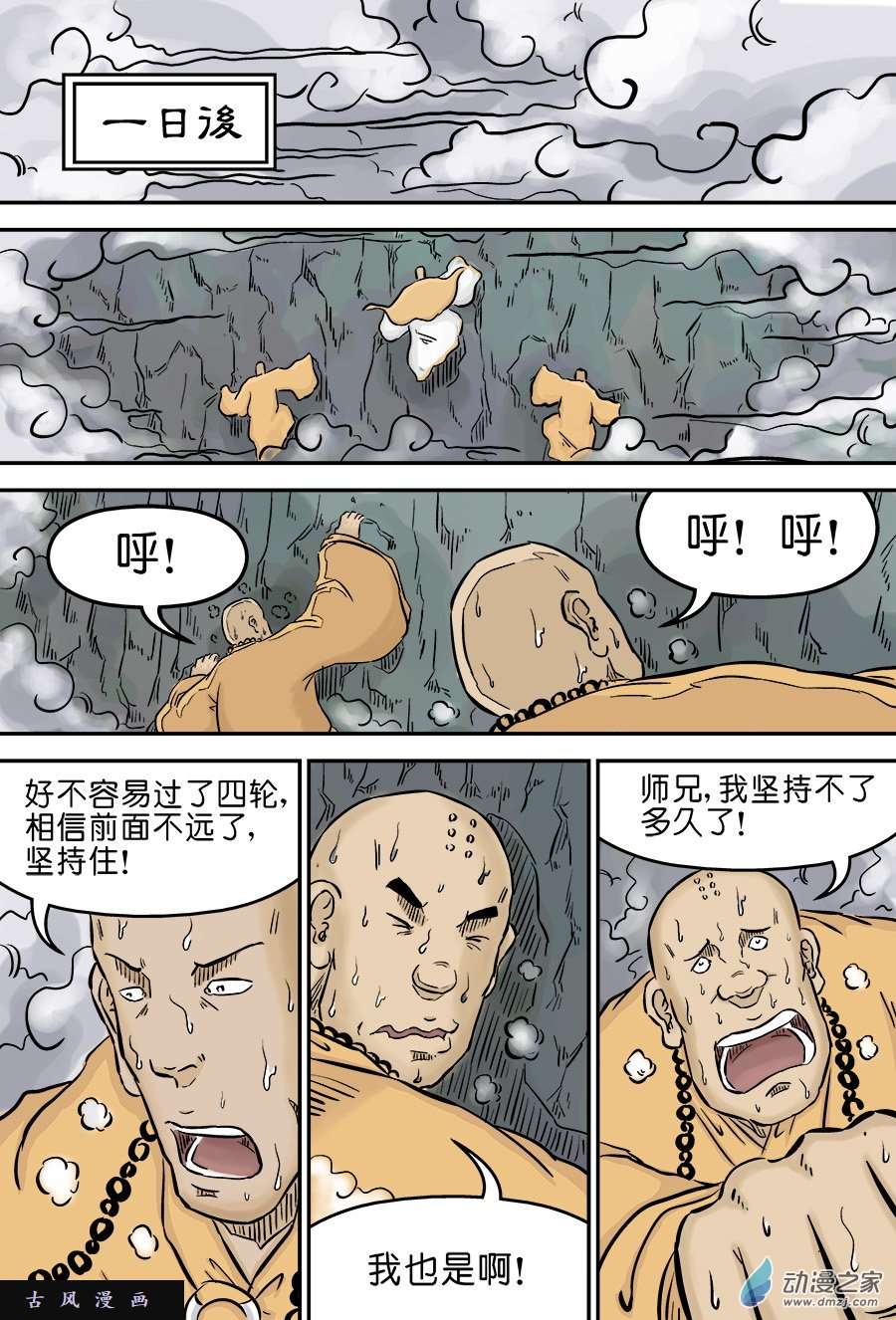 单禺玄言第三话 欲界四王天一）