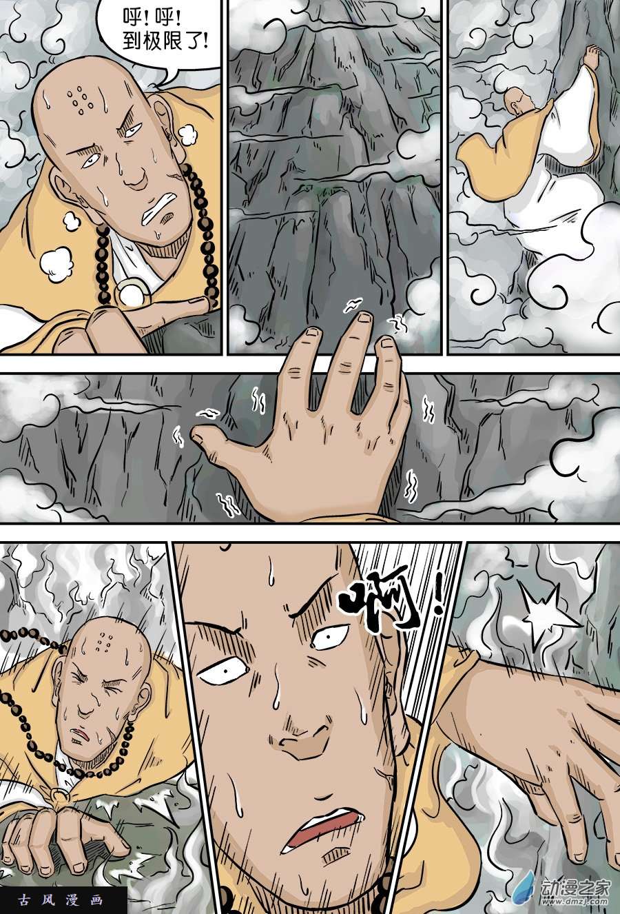 单禺玄言第三话 欲界四王天一）