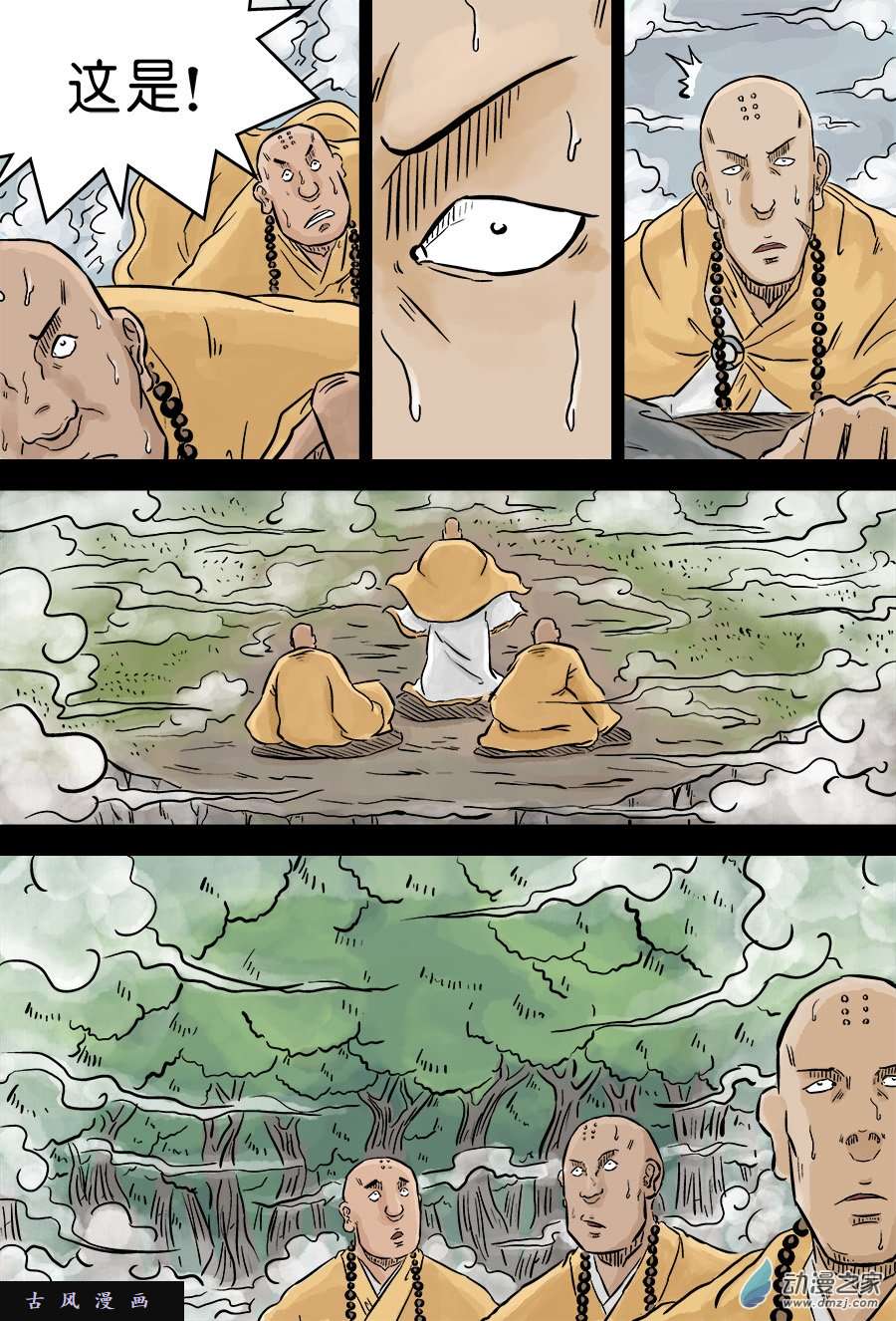 单禺玄言第三话 欲界四王天一）