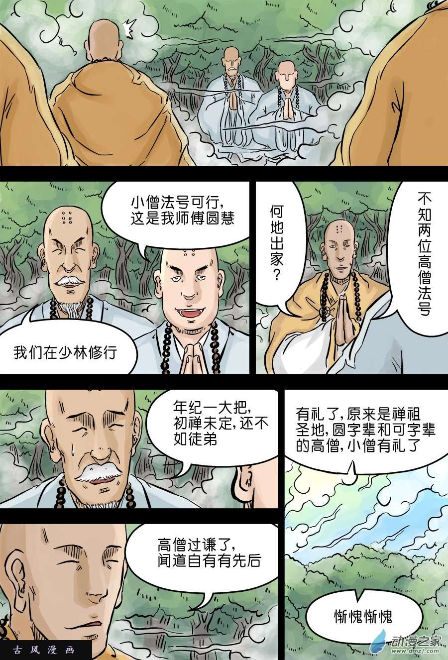单禺玄言第三话 欲界四王天一）