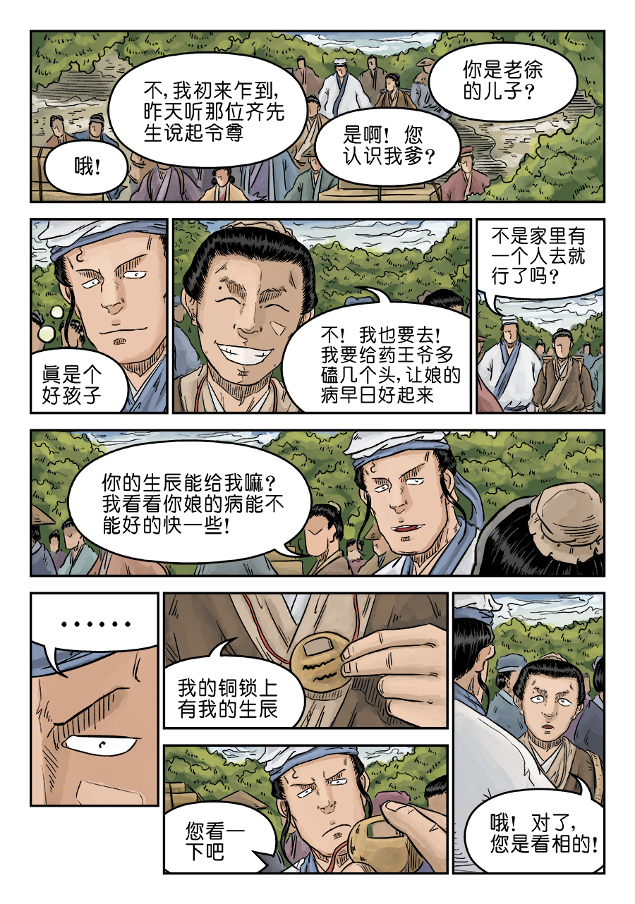 单禺玄言121