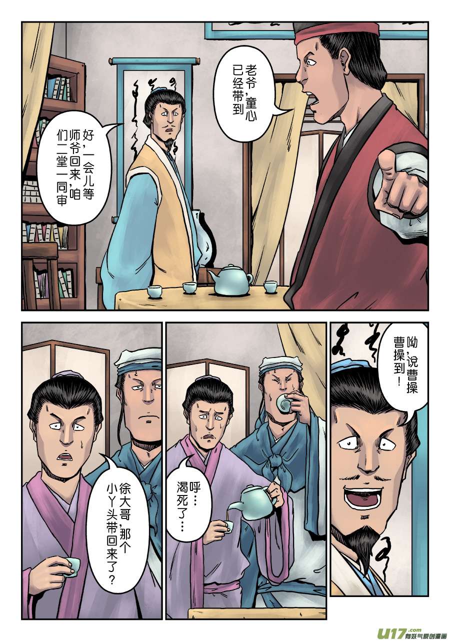 单禺玄言第七话 大户人家（十一）