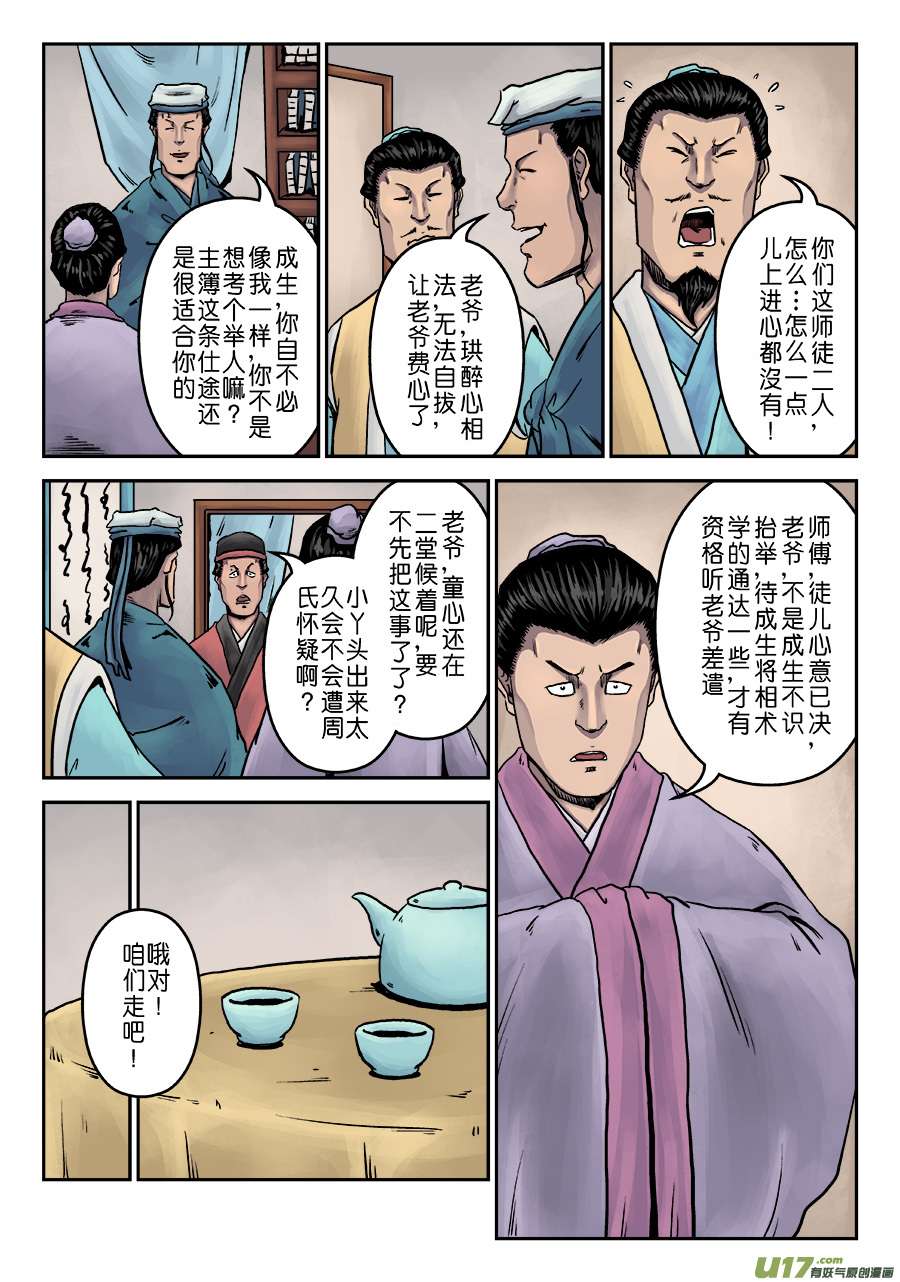 单禺玄言第七话 大户人家（十一）