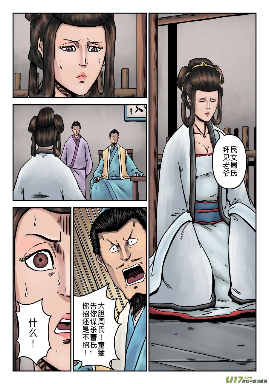 单禺玄言第七话 大户人家（十三）