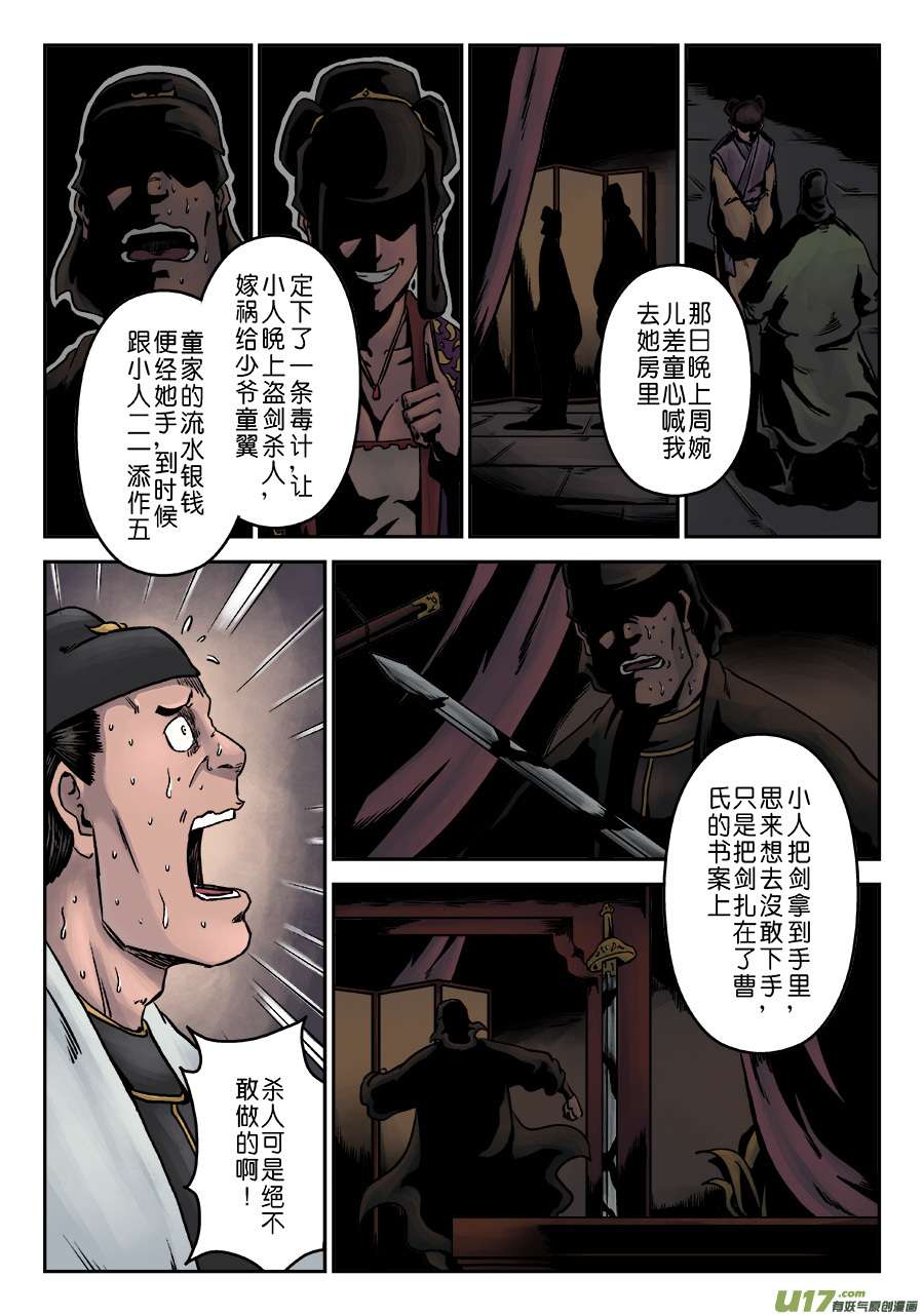 单禺玄言第七话 大户人家（十三）