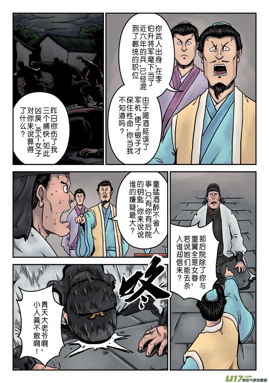 单禺玄言第七话 大户人家（十三）