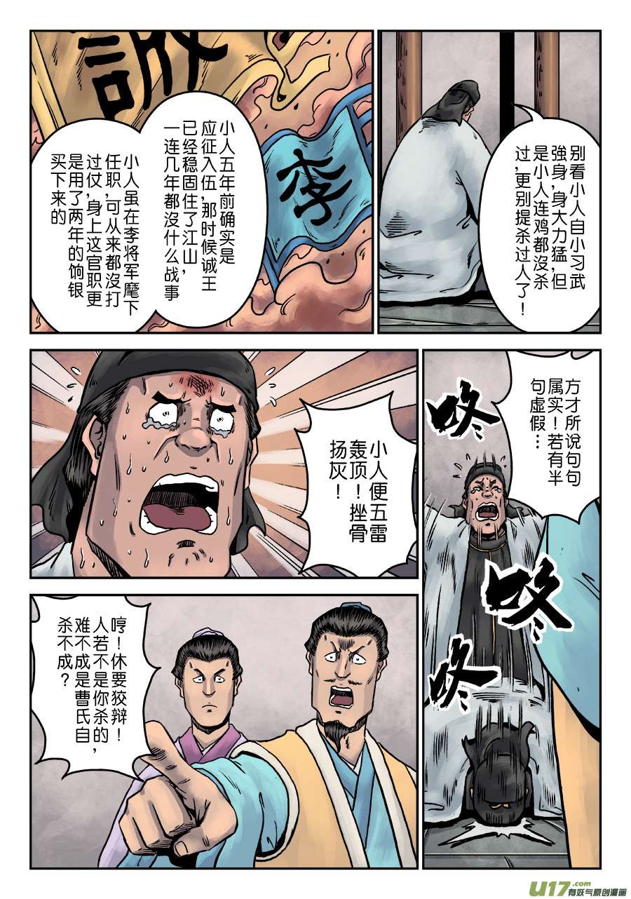 单禺玄言第七话 大户人家（十三）