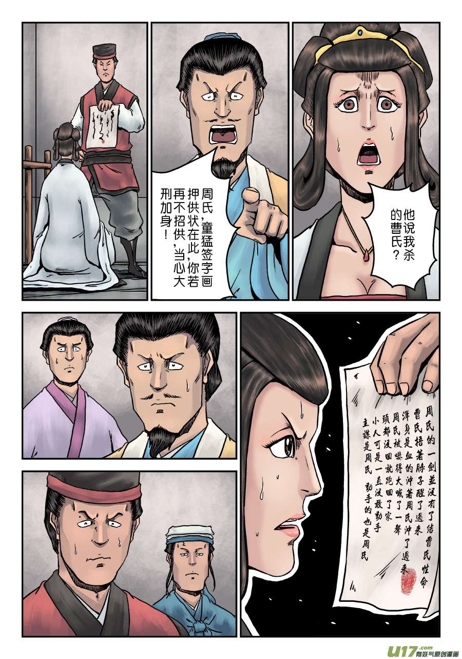 单禺玄言第七话 大户人家（十三）