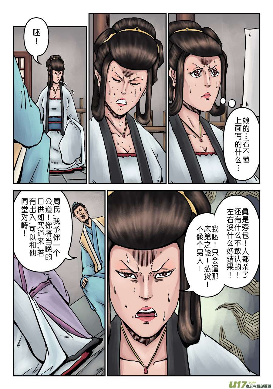 单禺玄言第七话 大户人家（十三）