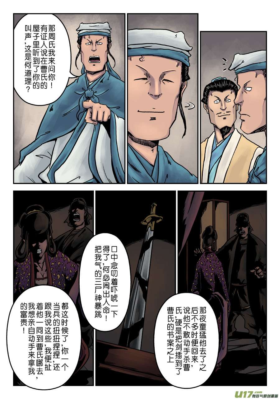 单禺玄言第七话 大户人家（十三）