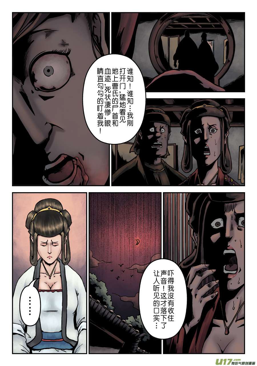 单禺玄言第七话 大户人家（十三）