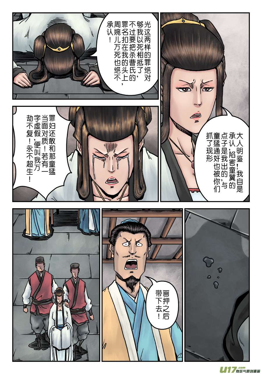 单禺玄言第七话 大户人家（十三）