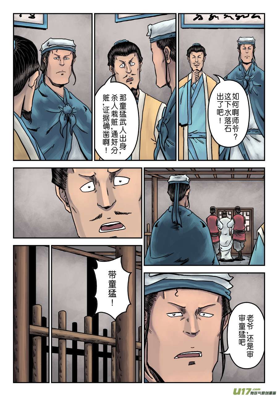 单禺玄言第七话 大户人家（十三）