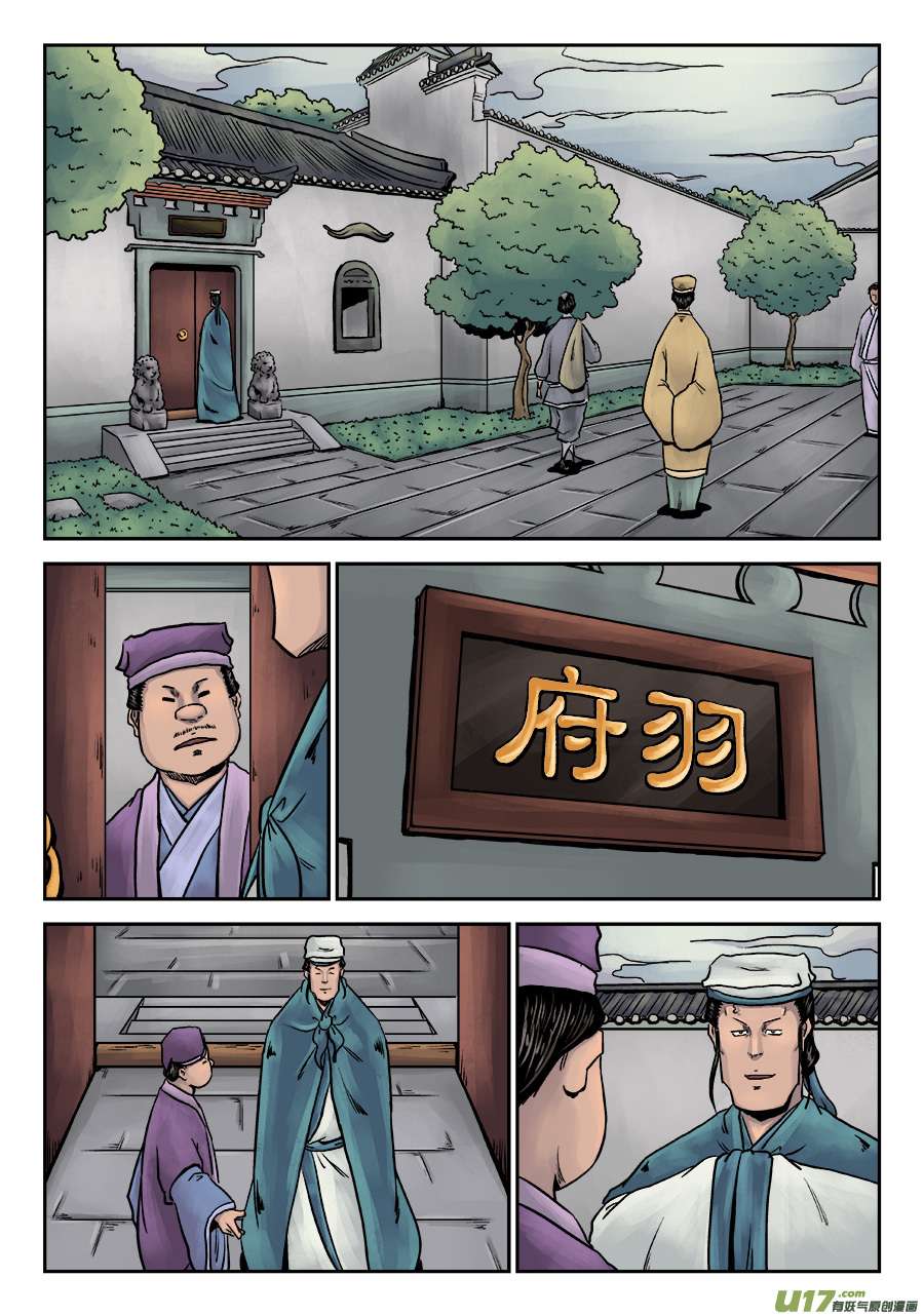 单禺玄言第七话 大户人家（十六）