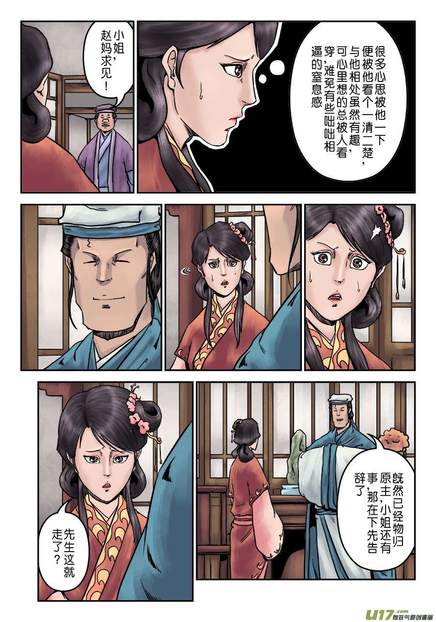 单禺玄言第七话 大户人家（十六）