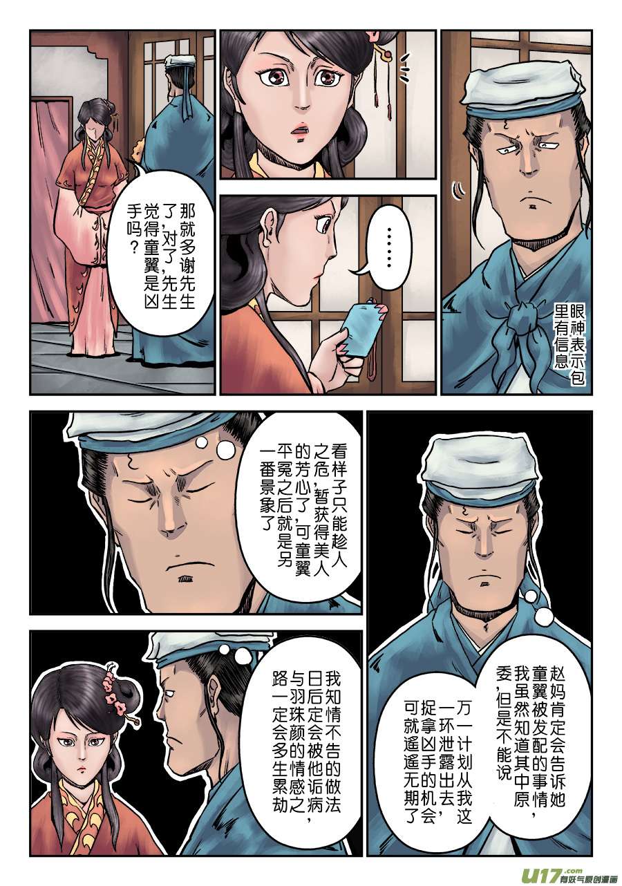 单禺玄言第七话 大户人家（十六）