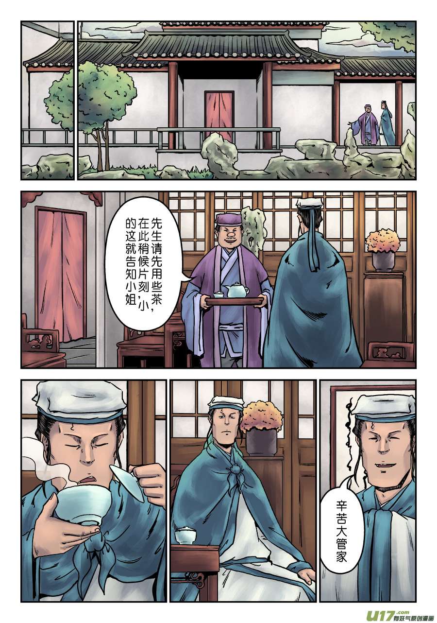 单禺玄言第七话 大户人家（十六）